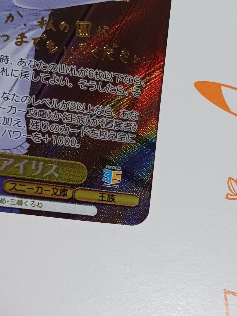 箱入り王女 アイリス 【SP】 角川スニーカー文庫 Vol.2　ヴァイス