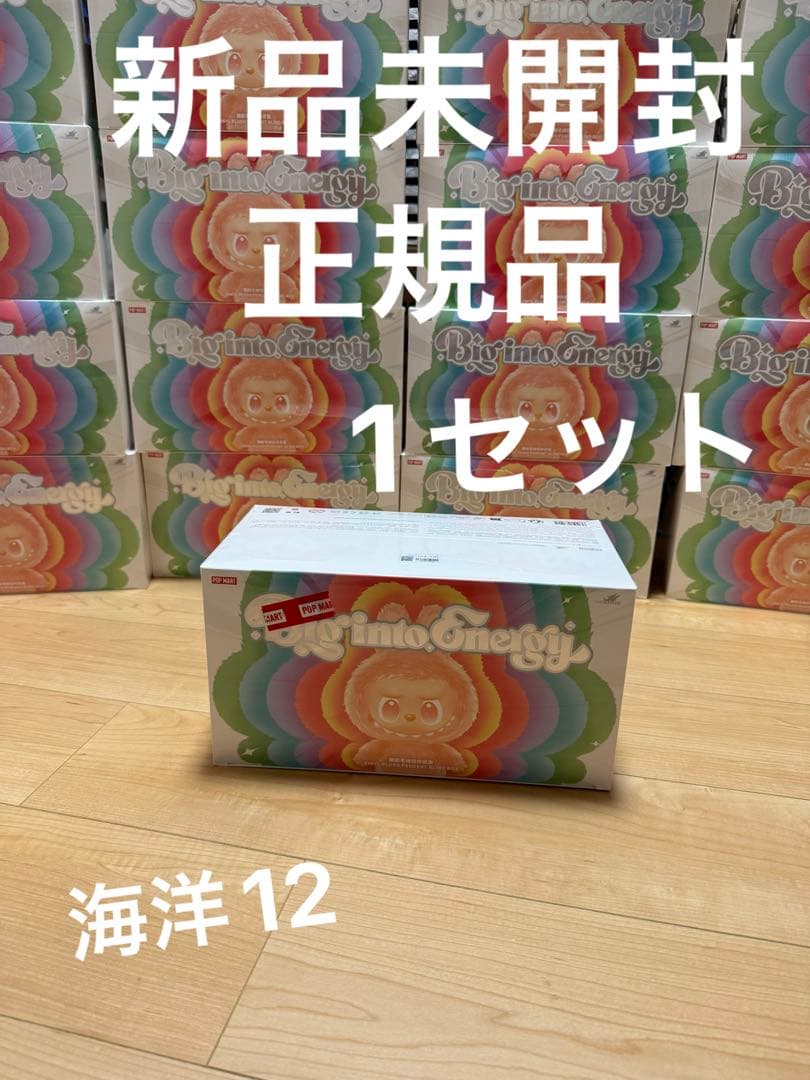 THE MONSTERS Big into Energy ぬいぐるみ1セット