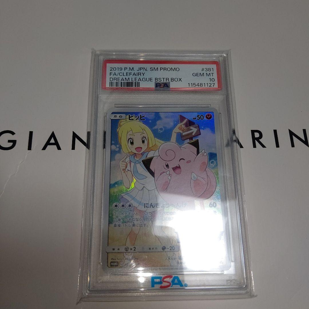 楽一番04PSA10 ピッピ chr