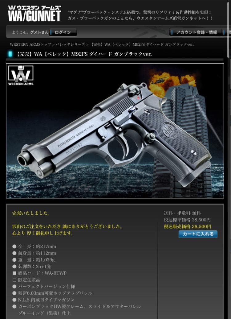 希少 ウエスタンアームズ ベレッタ M92FS ダイハード ガンブラックVer.