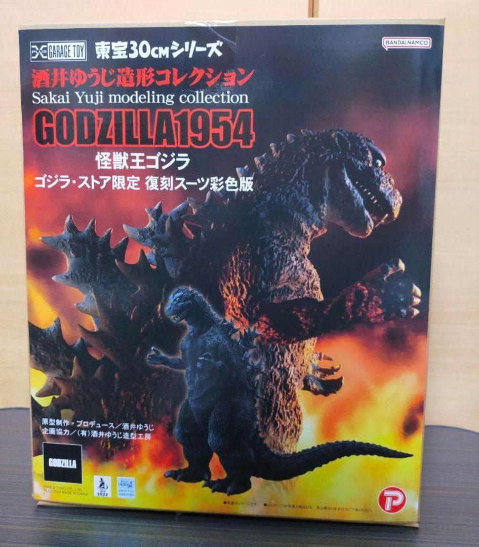 東宝30cmシリーズ／ゴジラ（1954）／ゴジラ・ストア限定