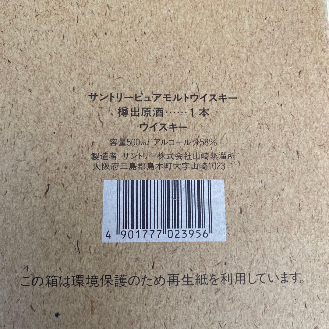 サントリー ピュアモルトウイスキー樽出原酒
