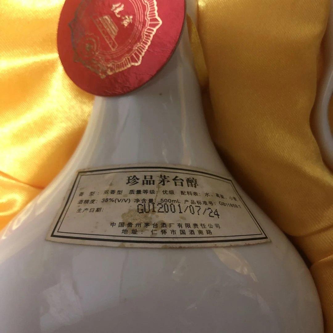 貴州茅台酒 珍品