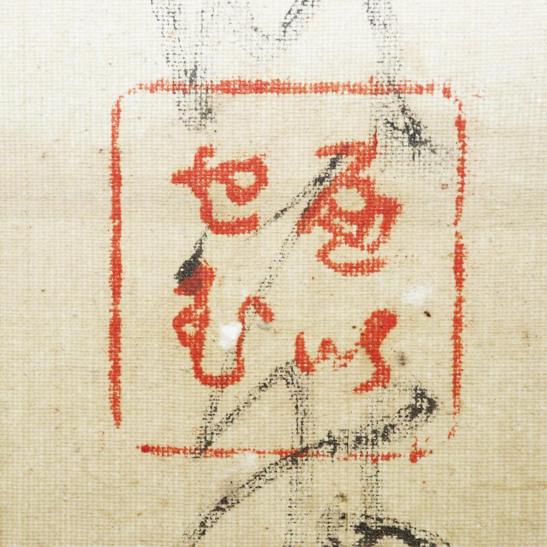 久保田米仙 肉筆書 『夕顔画讃』　 掛軸　紙本 共箱