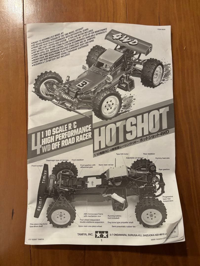 タミヤ　ラジコン　ホットショット　プロボ故障