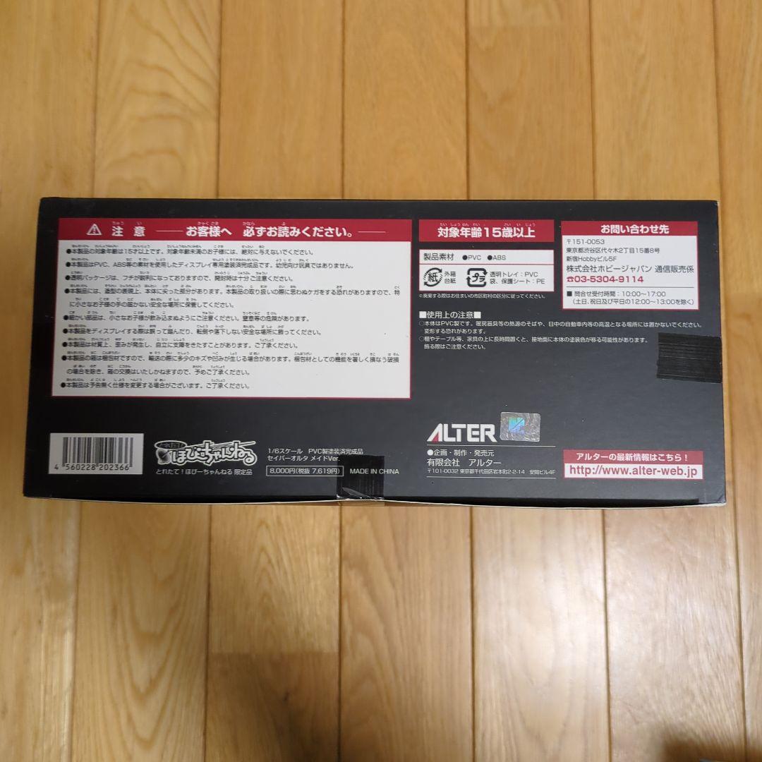 Saber Alter セイバーオルタ メイドVer.