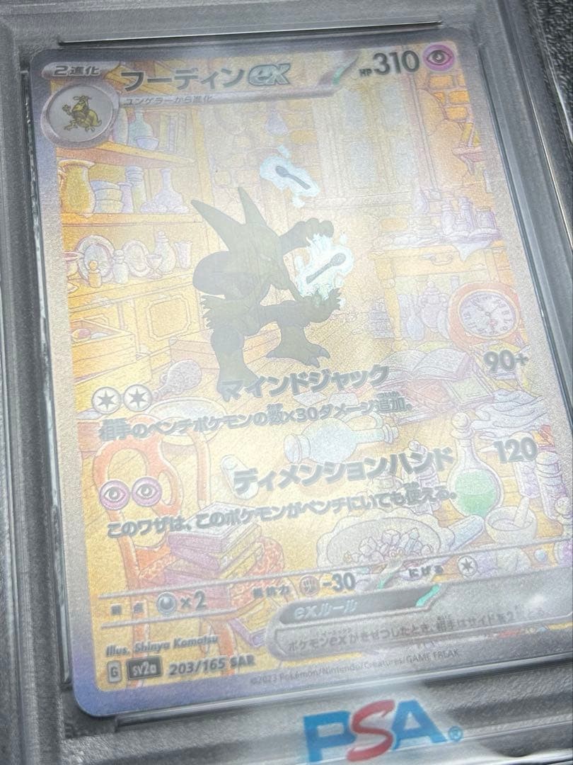 フーディンex sar psa10 レリーフ加工抜け エラー