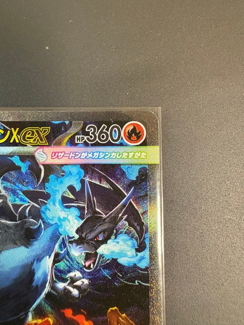 メガリザードンXex SAR [M2 110/080]拡張パックインフェルノX