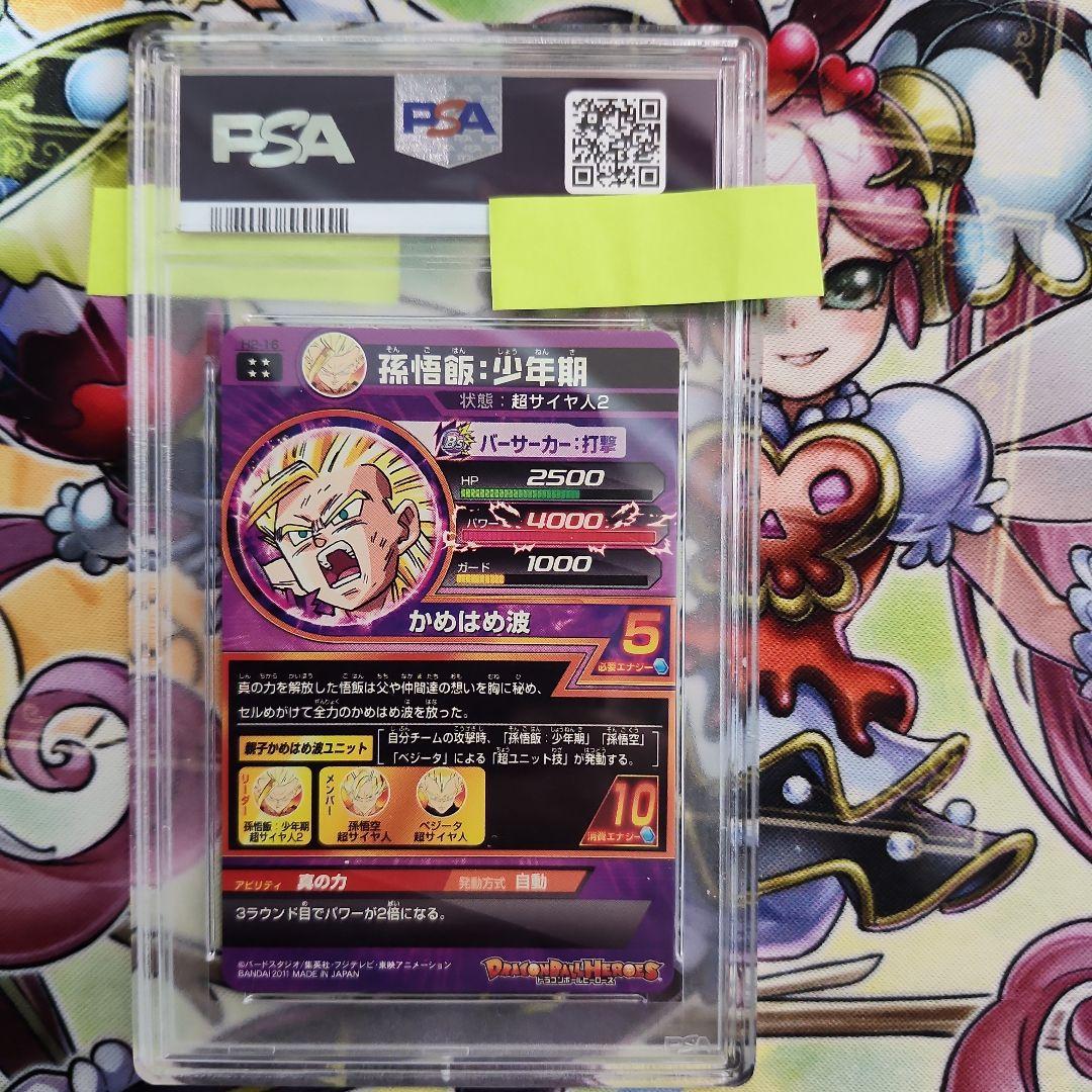 ドラゴンボールヒーローズ　孫悟飯　少年期　H2-16 PSA9