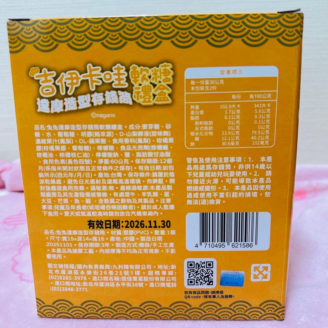 ちいかわ　台湾限定　だるま形　貯金箱とグミセット　うさぎ　当日発送可能