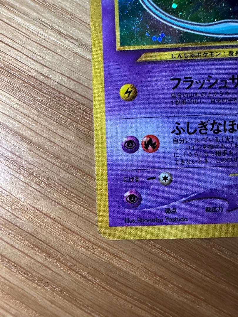 【早い者勝ち・最終値下げ】ひかるミュウ　旧裏　良品