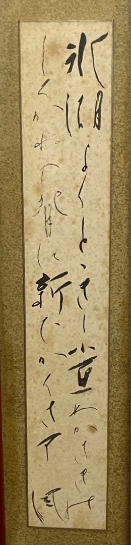 木俣修　短歌　短冊