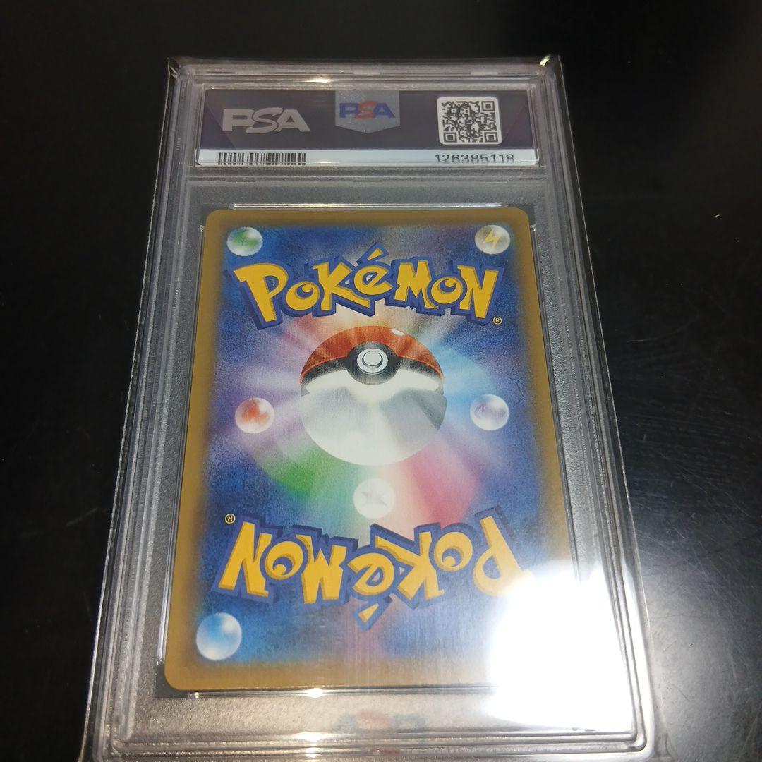 本日限定明日削除します！ポケモンカードPSA10