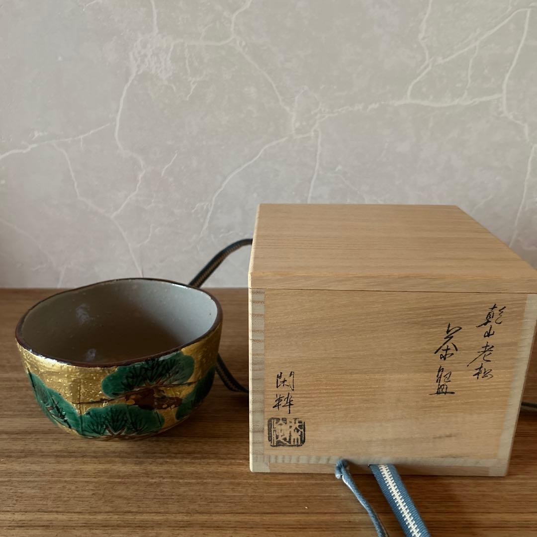 南口閑粋　杣山焼　乾山老松　茶碗　茶道具