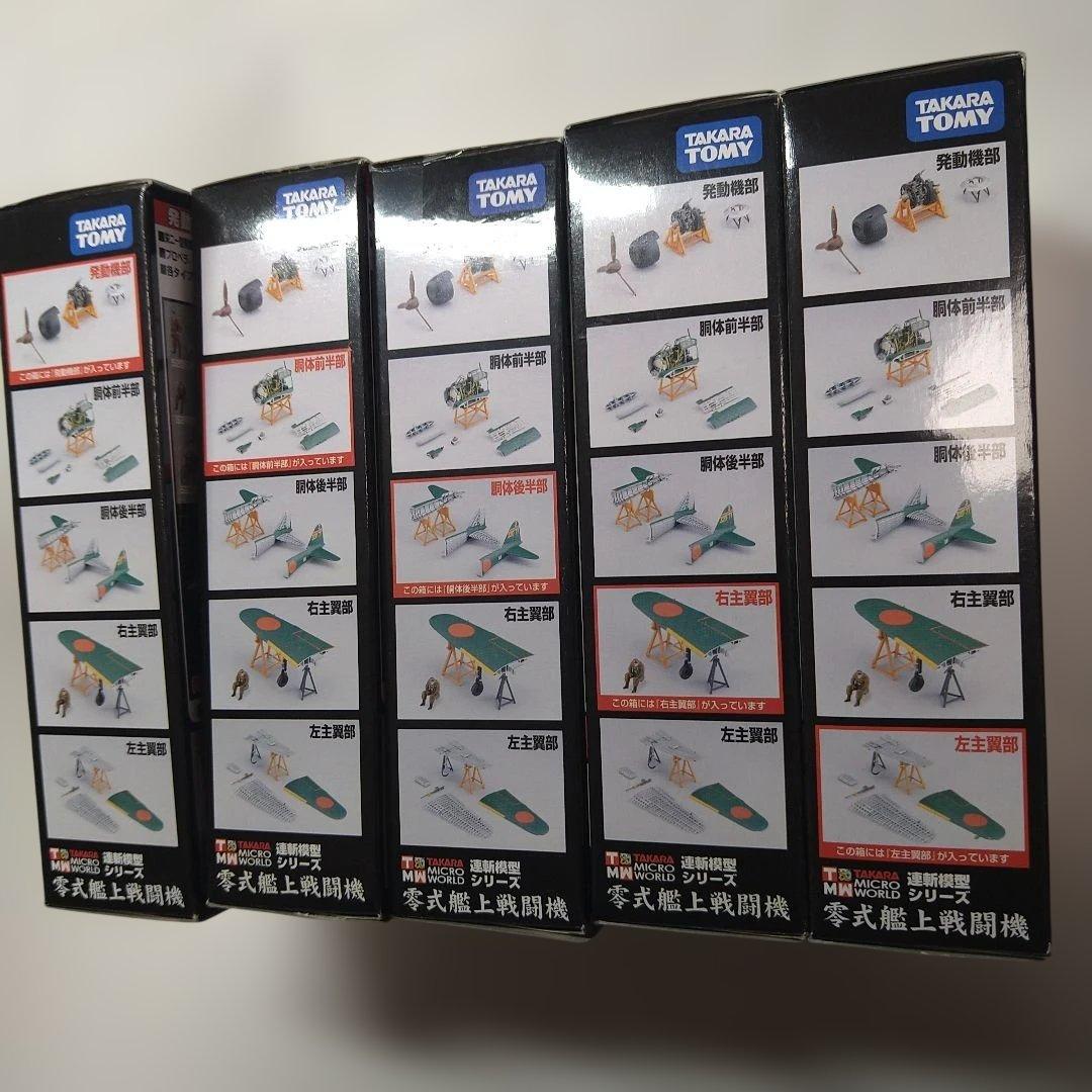 タカラトミー 連斬模型シリーズ 1/48 零式艦上戦闘機　52乙型　フルセット