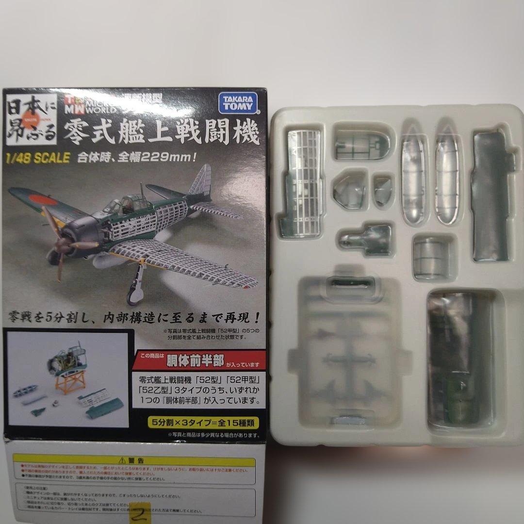 タカラトミー 連斬模型シリーズ 1/48 零式艦上戦闘機　52乙型　フルセット