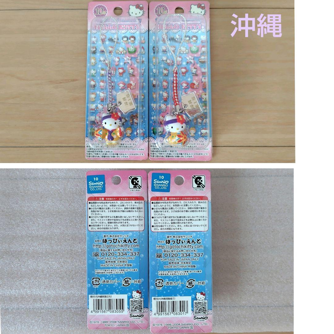 ご当地キティ　10周年特別復刻バージョン　根付　ストラップ　53個