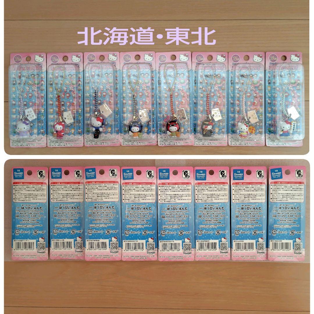 ご当地キティ　10周年特別復刻バージョン　根付　ストラップ　53個