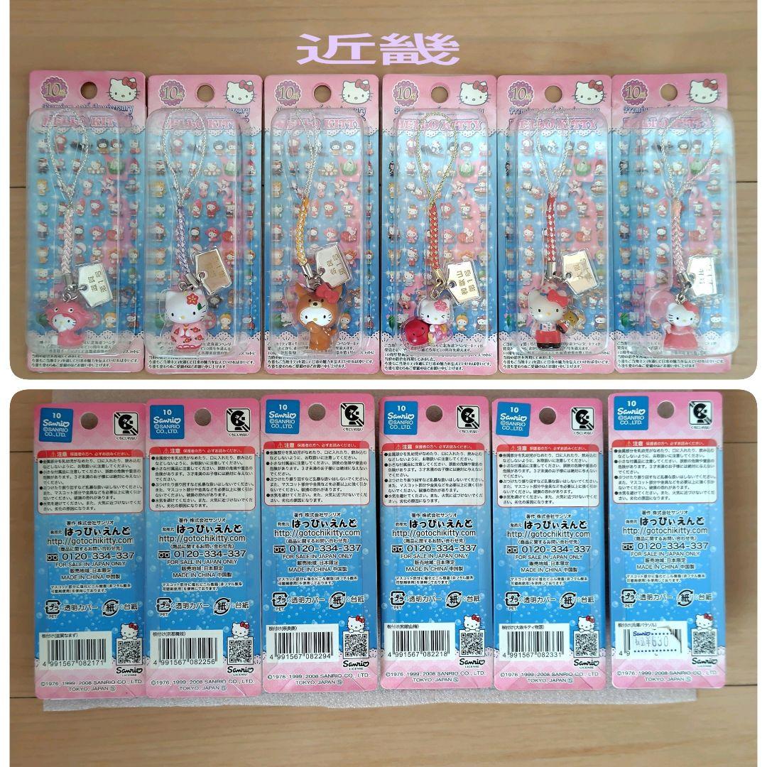 ご当地キティ　10周年特別復刻バージョン　根付　ストラップ　53個
