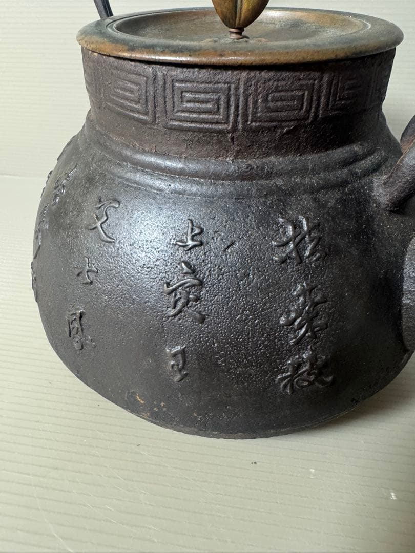 2372 龍文堂　鉄瓶　茶道具　時代物