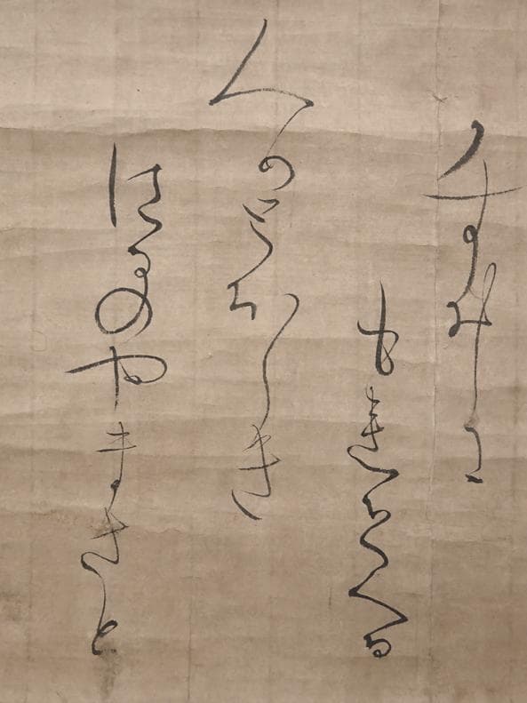 西行法師 真筆和歌掛軸｜大倉好斎鑑定札付