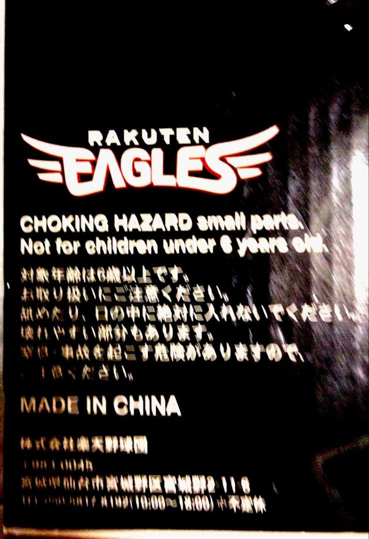 楽天EAGLES背番号33銀^⁠_⁠_⁠_⁠_⁠_⁠_⁠_⁠_⁠_⁠^w次内野手