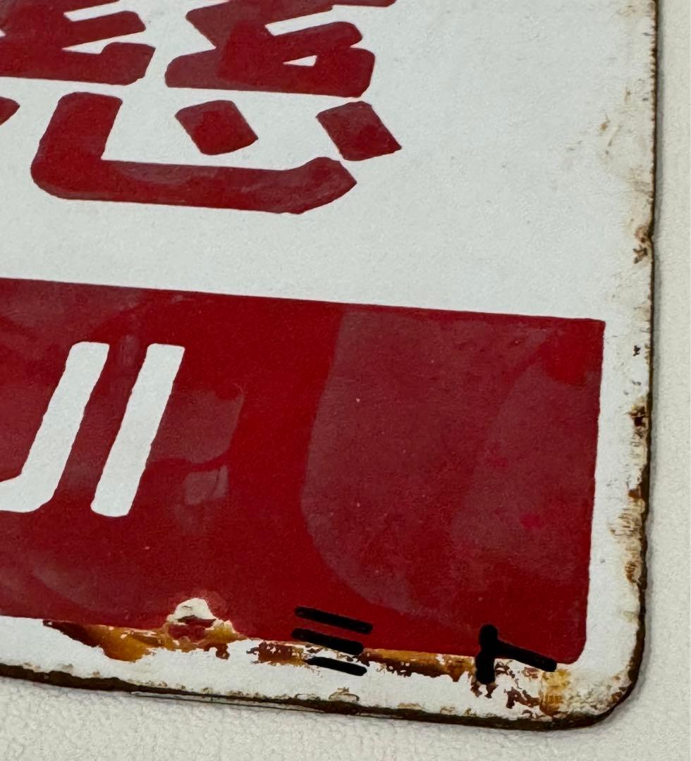 マ*コ様 日本国有鉄道　急行列車　「奥久慈・ときわ」愛称板です。