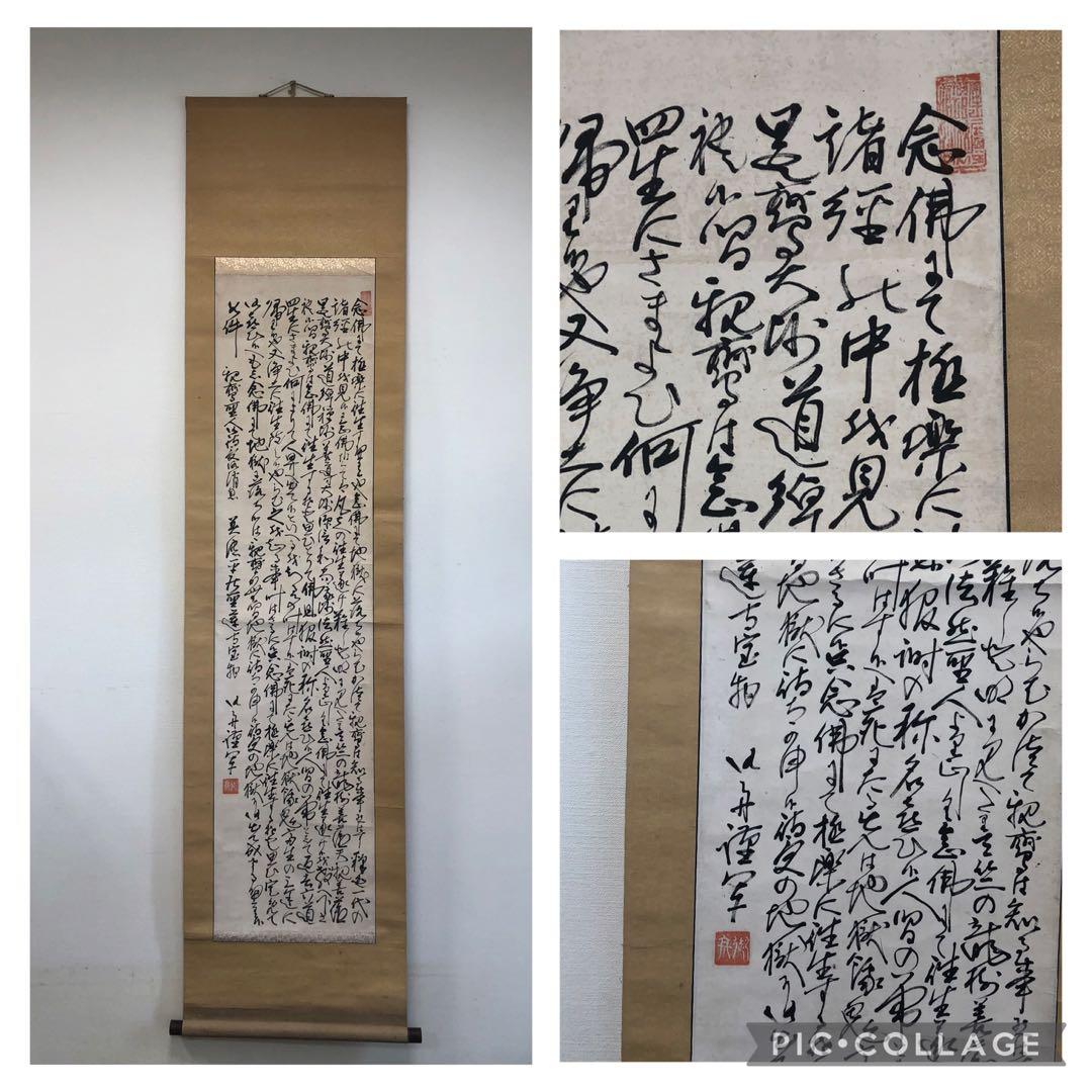 掛軸　など　まとめ　掛軸　まくり　めくり　ジャンク