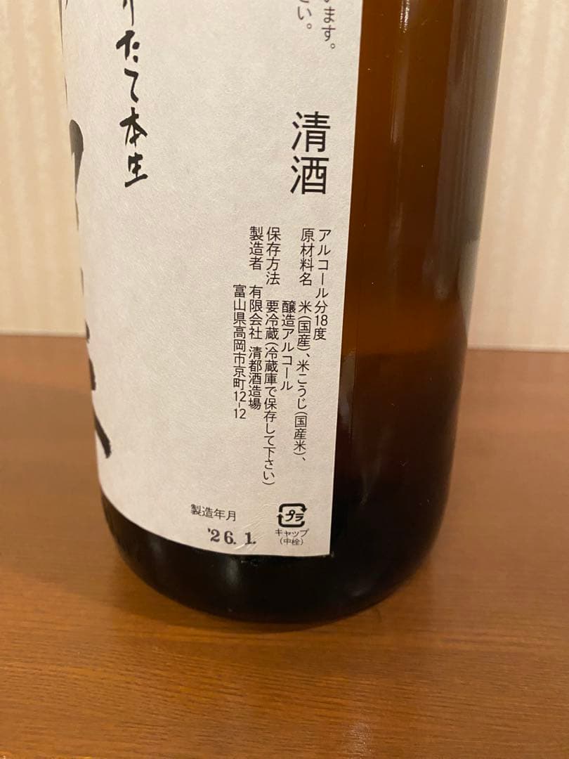 高岡市 清都酒造場 勝駒 かちこま しぼりたて 1800m