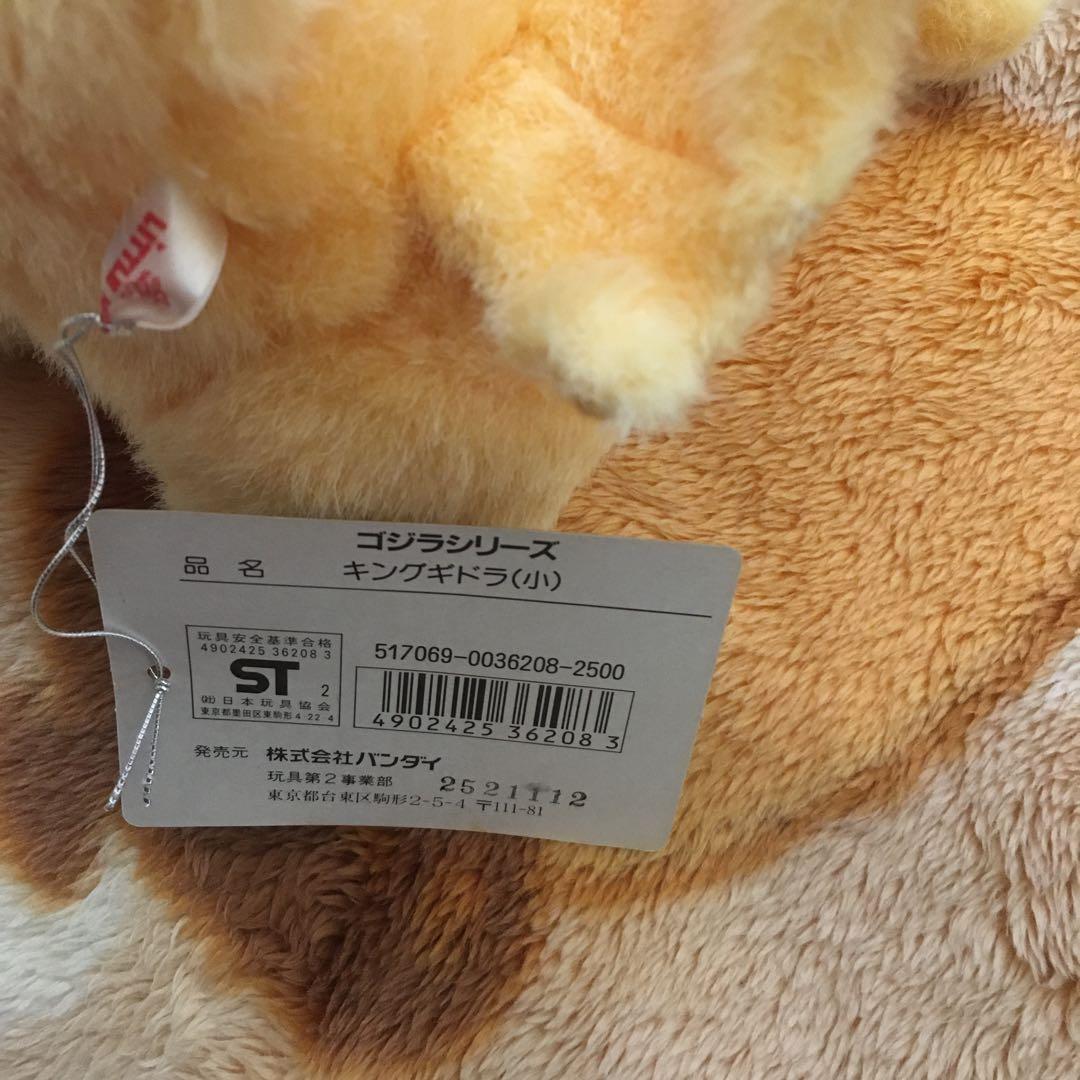 キングギドラ　ぬいぐるみ