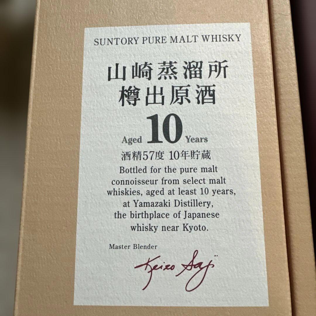 山崎蒸留所樽出原酒　10年、12年、15年 セット