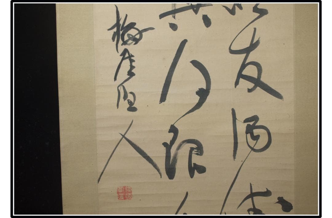 時代の掛軸　肉筆保証　蔵整理不用品処理　日本　中国 X1167C16-4