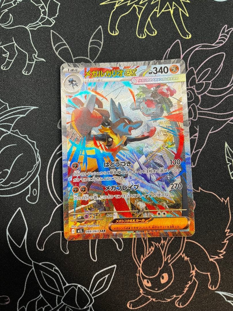 【おまけ付き】メガルカリオex （SAR）