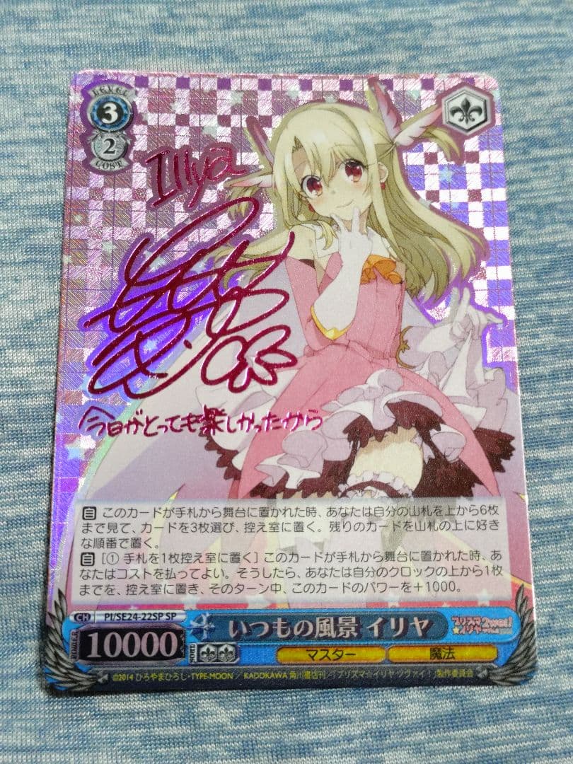 ヴァイスシュヴァルツ　プリズマ☆イリヤ　いつもの風景 イリヤ　SP