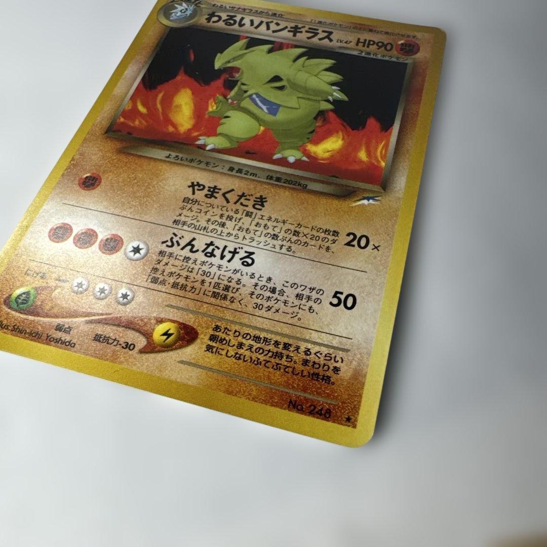 旧裏　わるいバンギラス ★ 拡張パック第4弾 闇、そして光へ… キラ