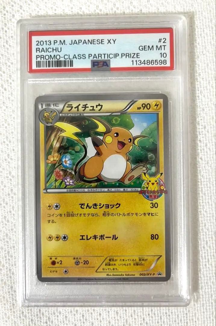 ライチュウ　psa10 ポケモンカード　教室　プロモ　ピカチュウ　イーブイ