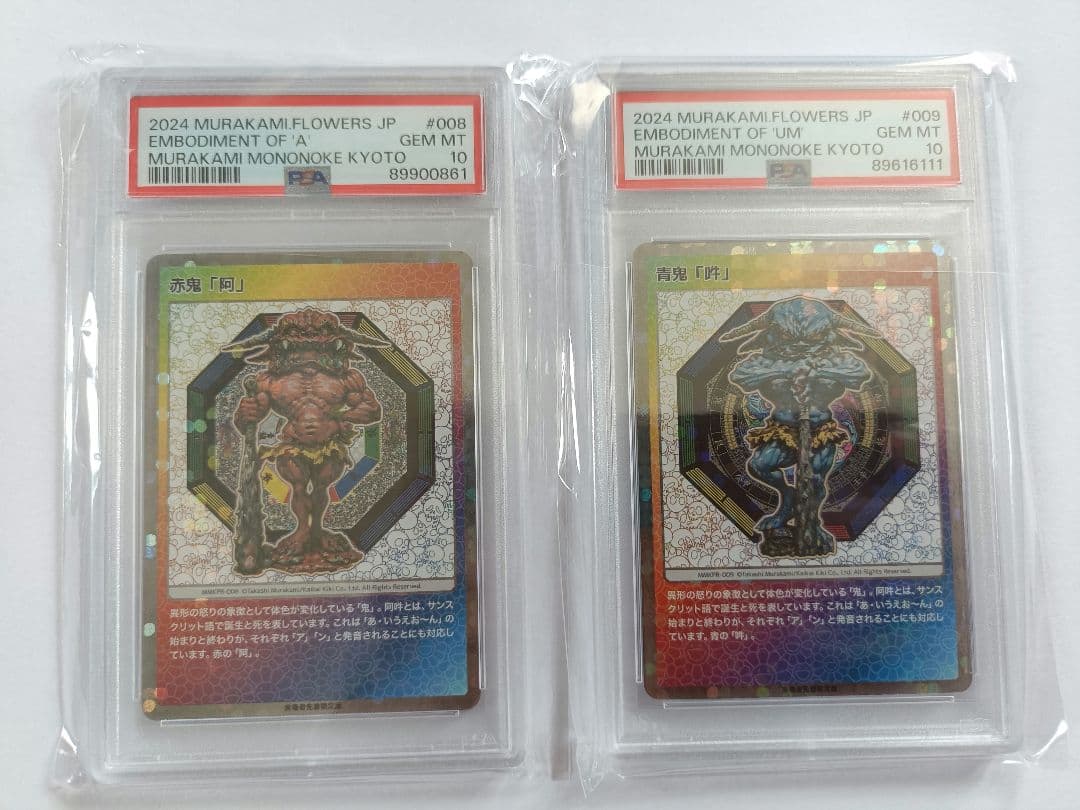 村上隆 もののけ京都 赤鬼 青鬼 日本語 PSA10 セット プロモ 来場者