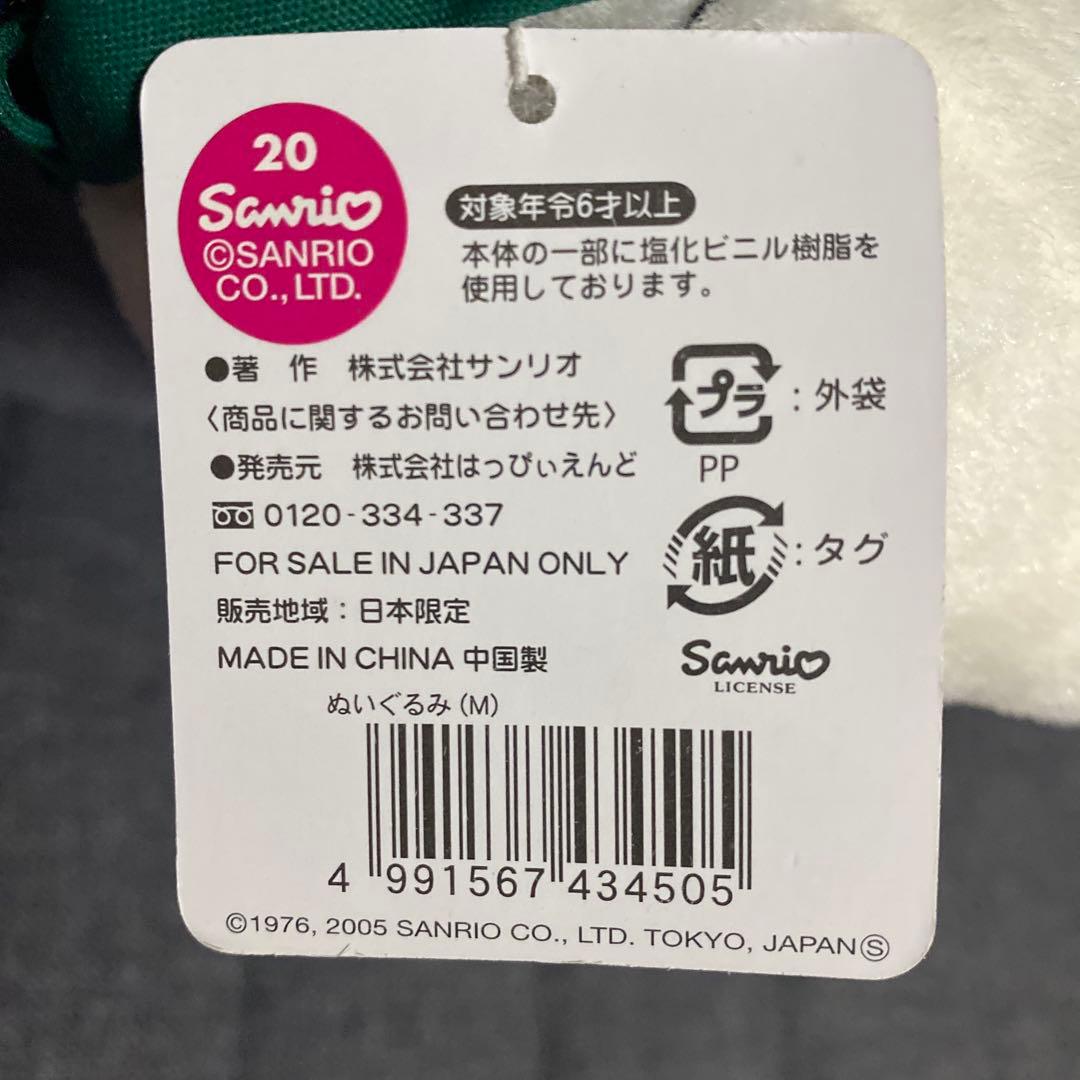 希少　富山限定　薬売りバージョン　はろぅきてぃ　2005年　ぬいぐるみ　M