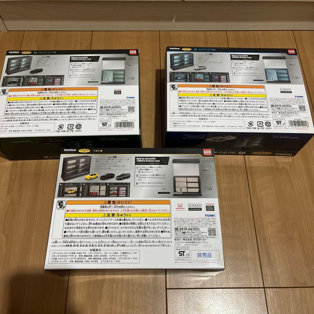 トミカくじ ディスプレイケースN賞T賞ラスト賞3個 未開封