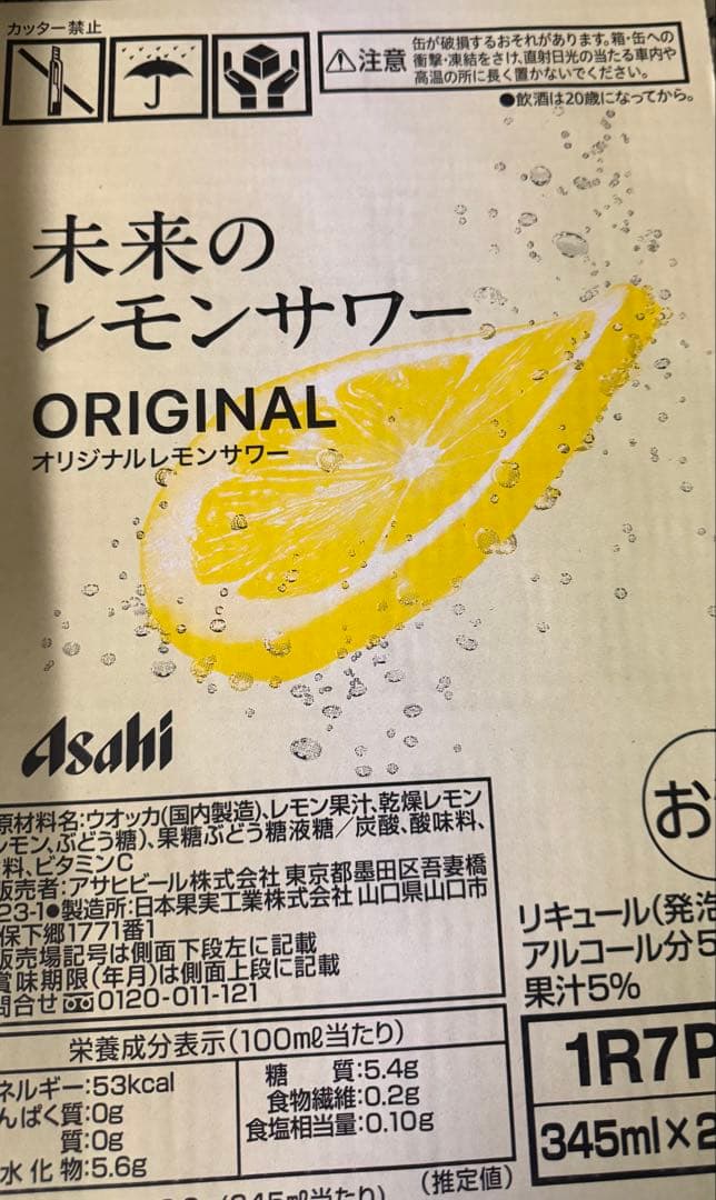 アサヒ未来のレモンサワーオリジナル345ml×2ケース（48本）セット