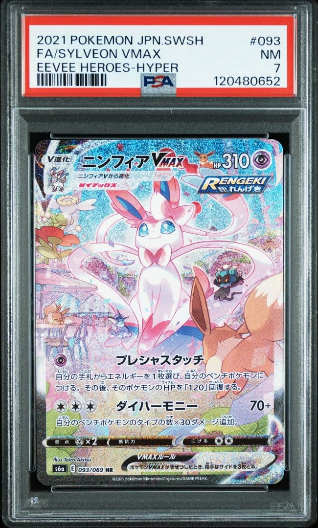 【PSA7】ニンフィアVMAX SA HR イーブイヒーローズ