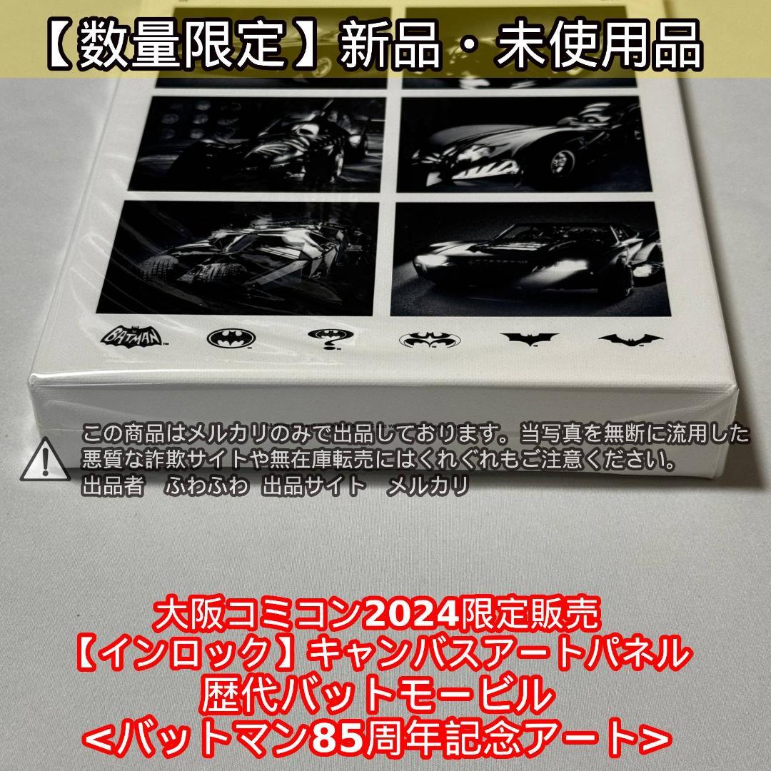 【コミコン限定】　歴代バットモービル キャンバスアートパネル