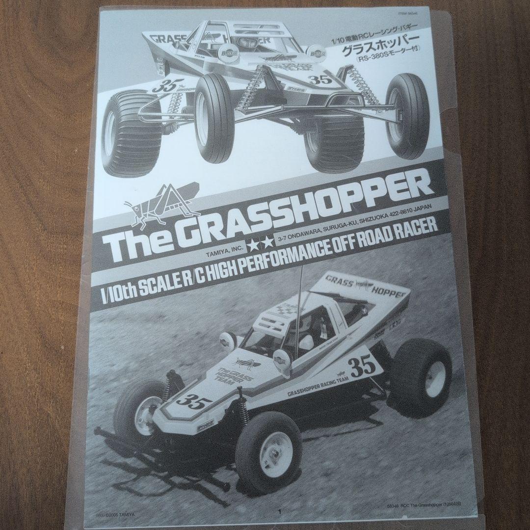 ホビーラジコン Tamiya The Grasshopper 1/10