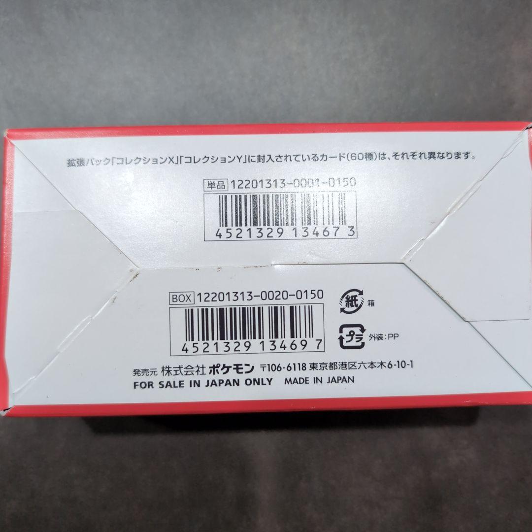 ポケモンカードゲームX YコレクションY BOX20パック入シュリンク無し