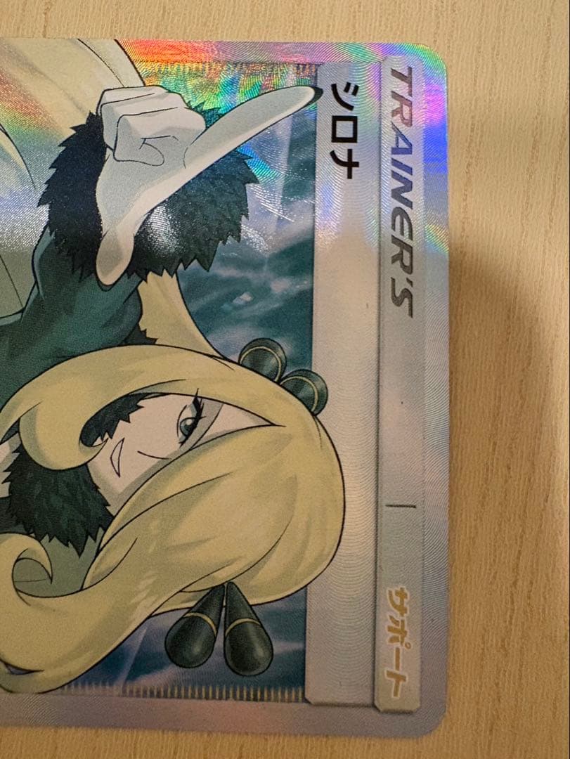 シロナ　SR 指差しシロナ