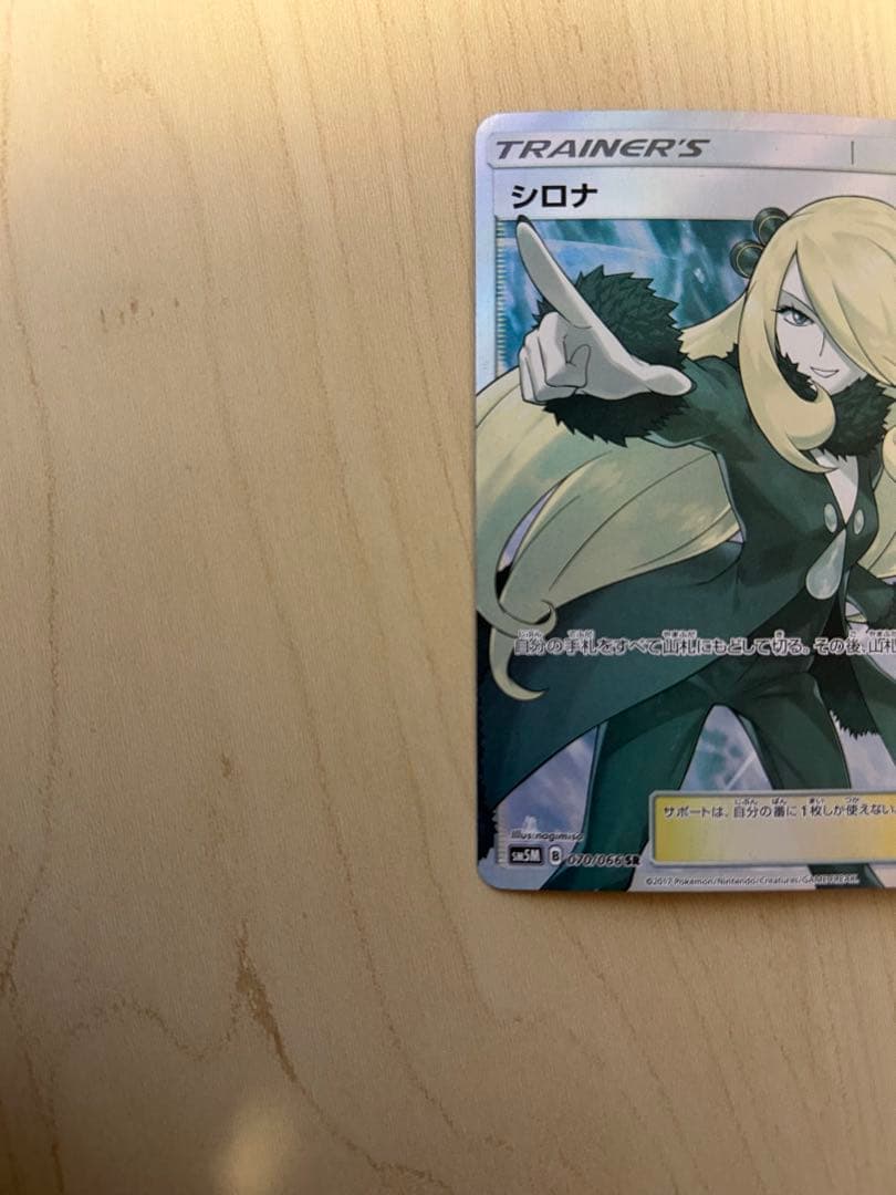 シロナ　SR 指差しシロナ　価格相談可