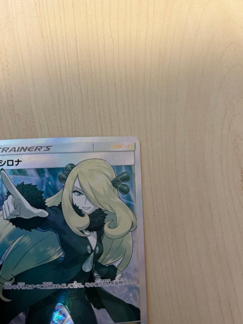 シロナ　SR 指差しシロナ　価格相談可