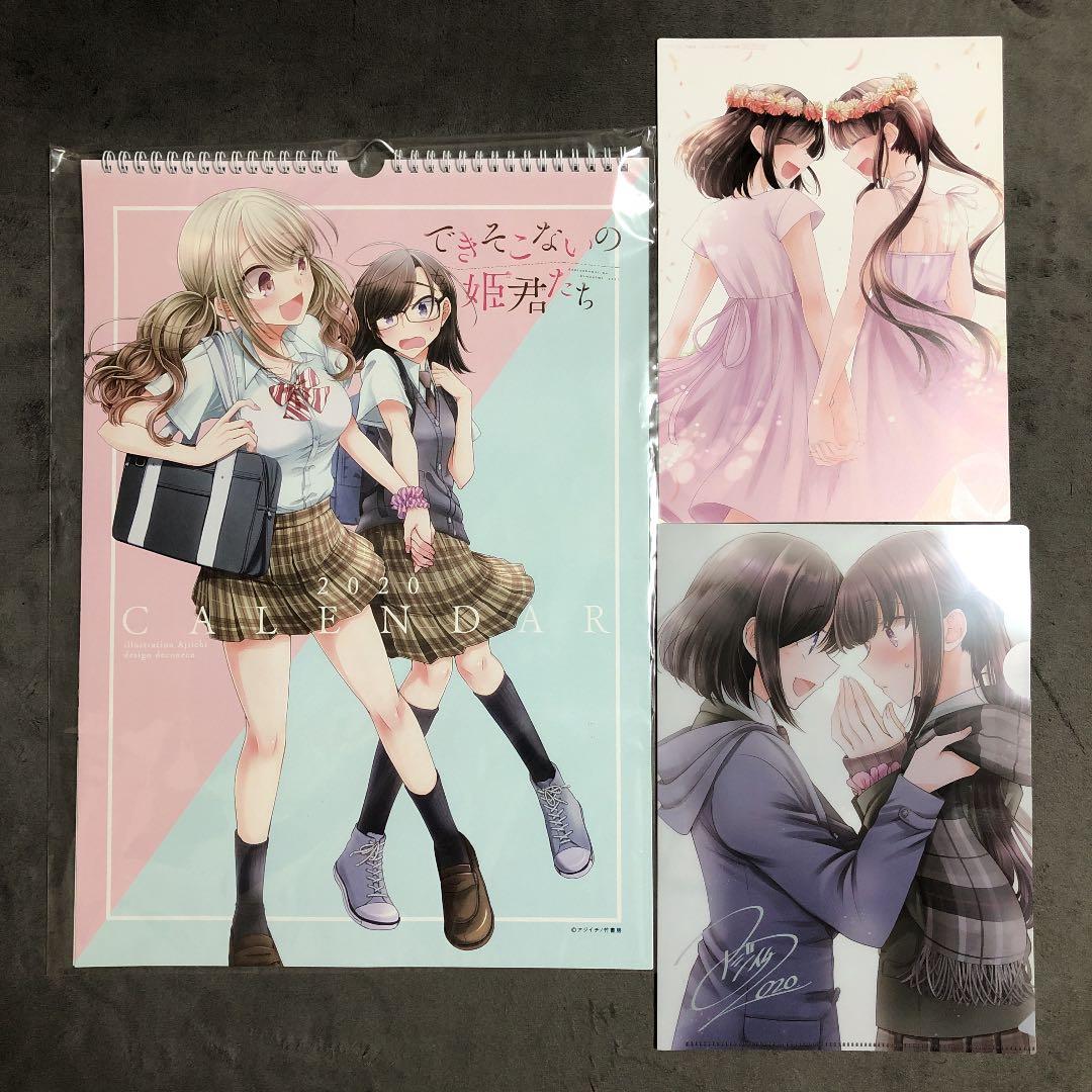 できそこないの姫君たち 店舗購入特典30枚セット+特製カレンダー