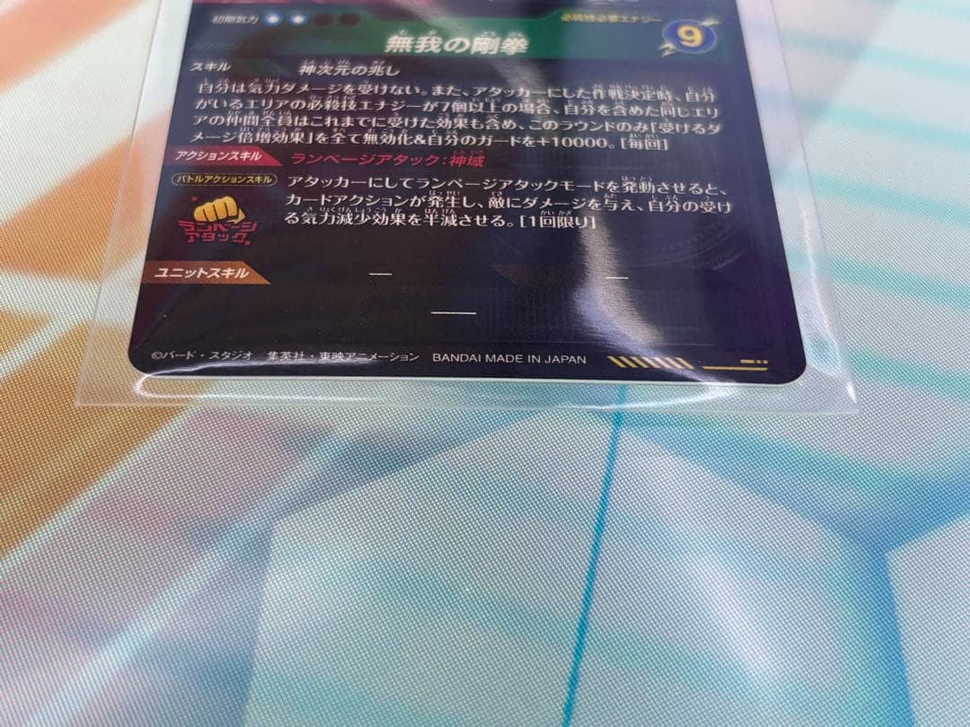 SDV8-SECパラレル孫悟空ドラゴンボールスーパーダイバーズGDRゴッドレア