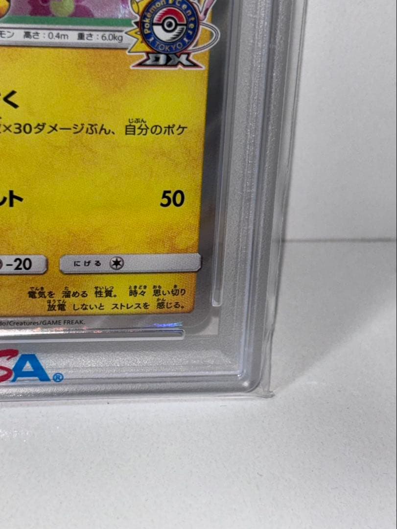 桜アフロのピカチュウ：ポケモンセンタートウキョーDX オープン記念 にほんばれ